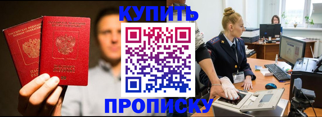 регистрация в Зеленогорске
