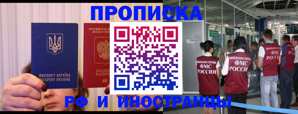 временная регистрация для всех в Зеленогорске