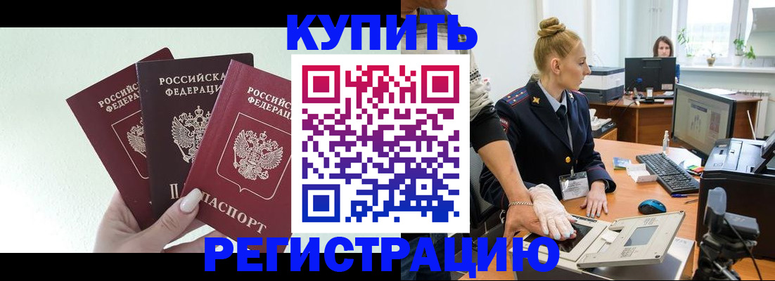 временная регистрация поиск в Зеленогорске