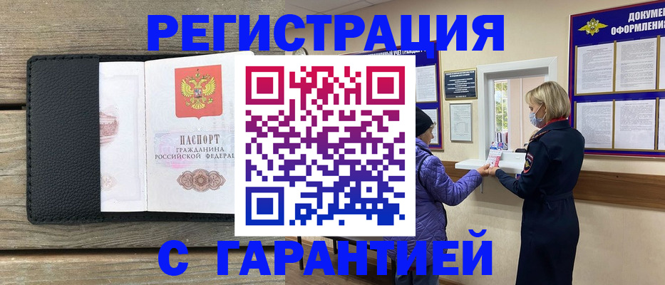 временная регистрация собственник в Зеленогорске