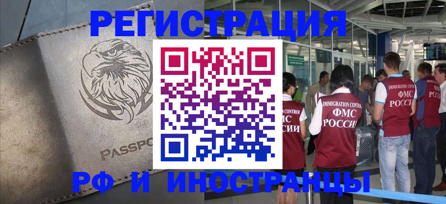 временная регистрация 2025 в Зеленогорске