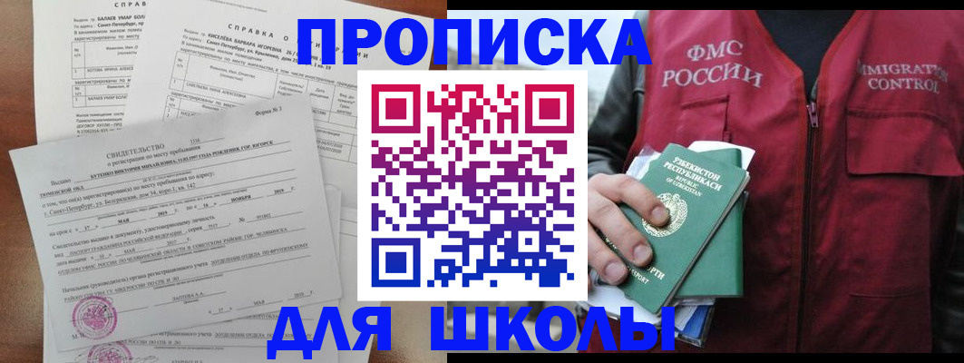 прописка регистрация в Зеленогорске