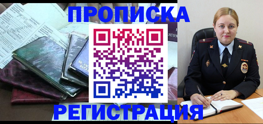 временная регистрация адрес в Зеленогорске