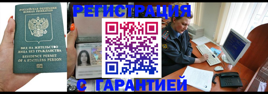 временная регистрация 2025 в Зеленогорске