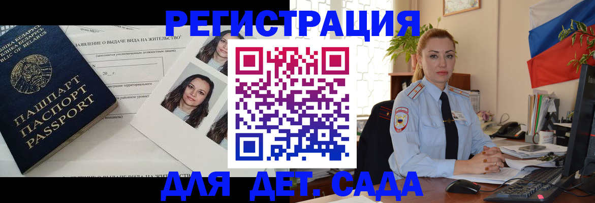 временная регистрация в Зеленогорске